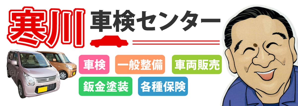 寒川車検センターの車検等の案内スライダーバナー